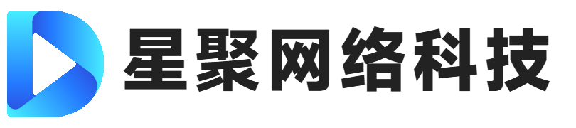星聚网络科技