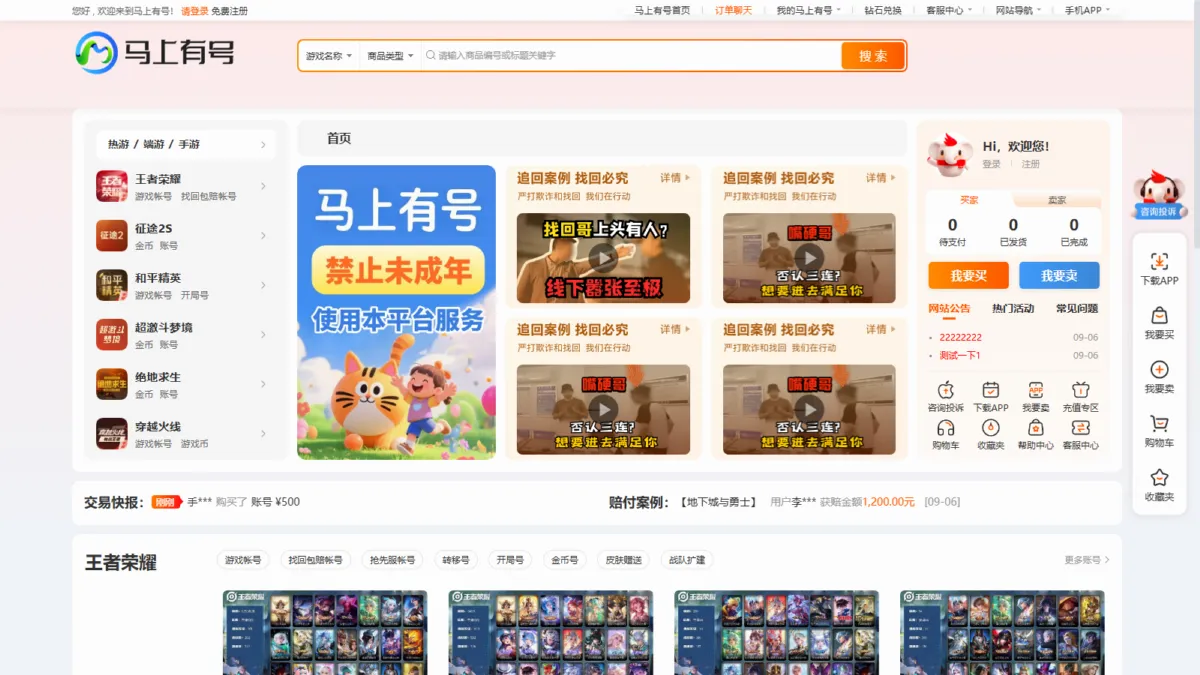 云枢游戏交易系统