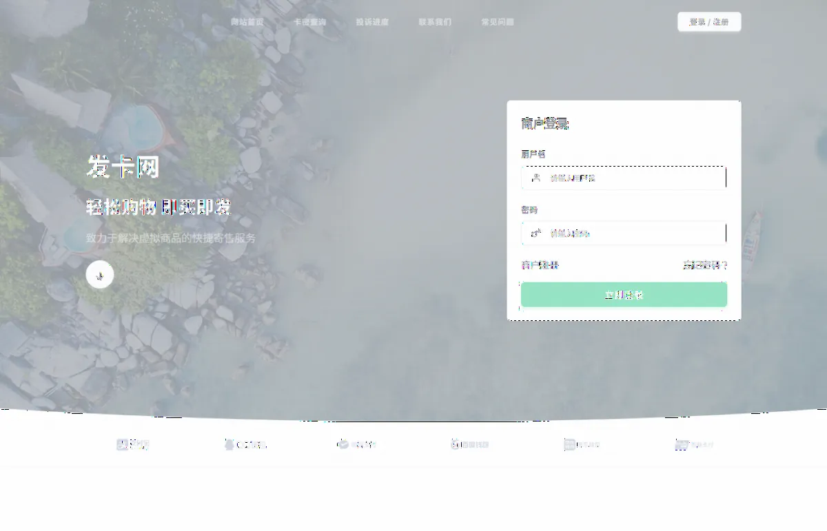 鲸发卡云商城系统