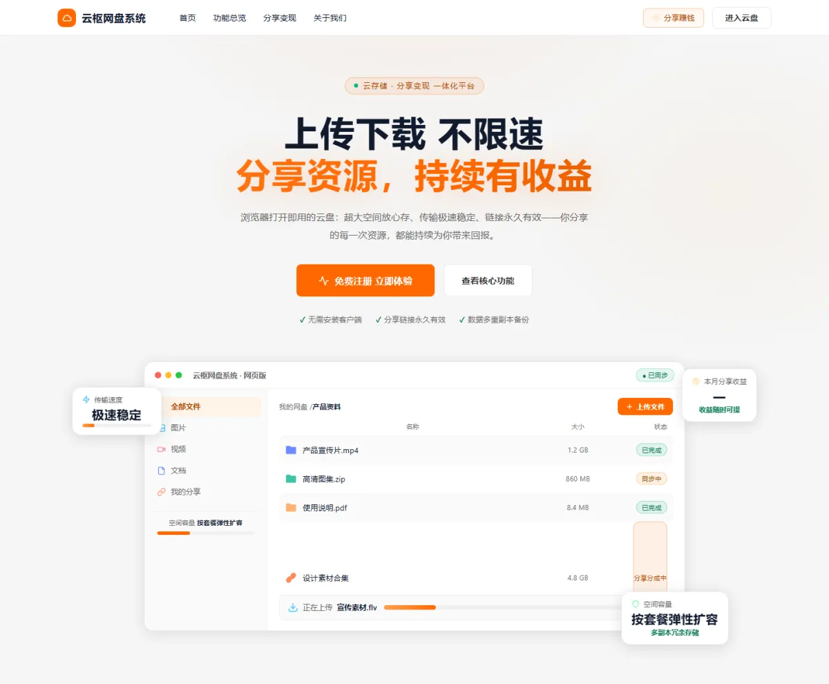 云枢个人网盘系统