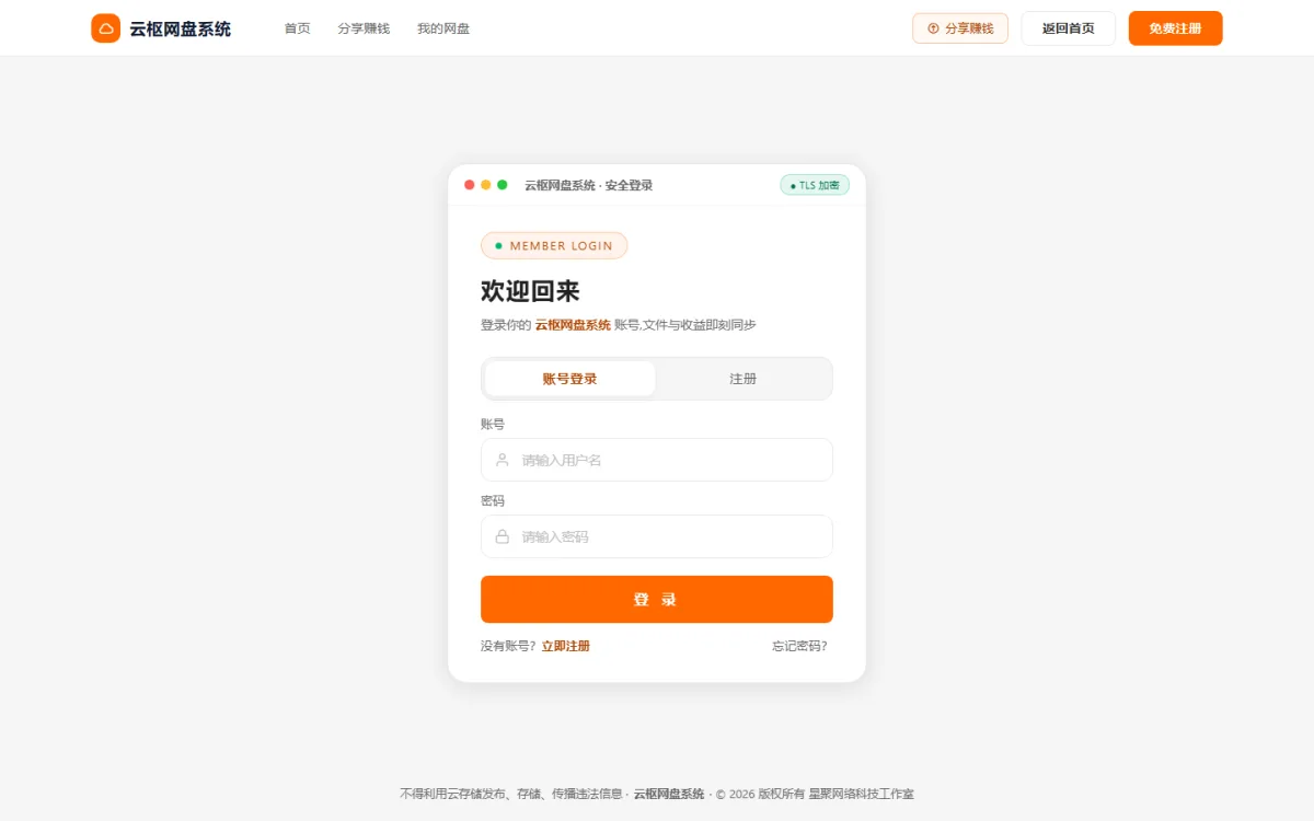 云枢个人网盘系统 截图