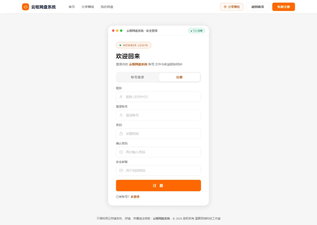 云枢个人网盘系统 截图