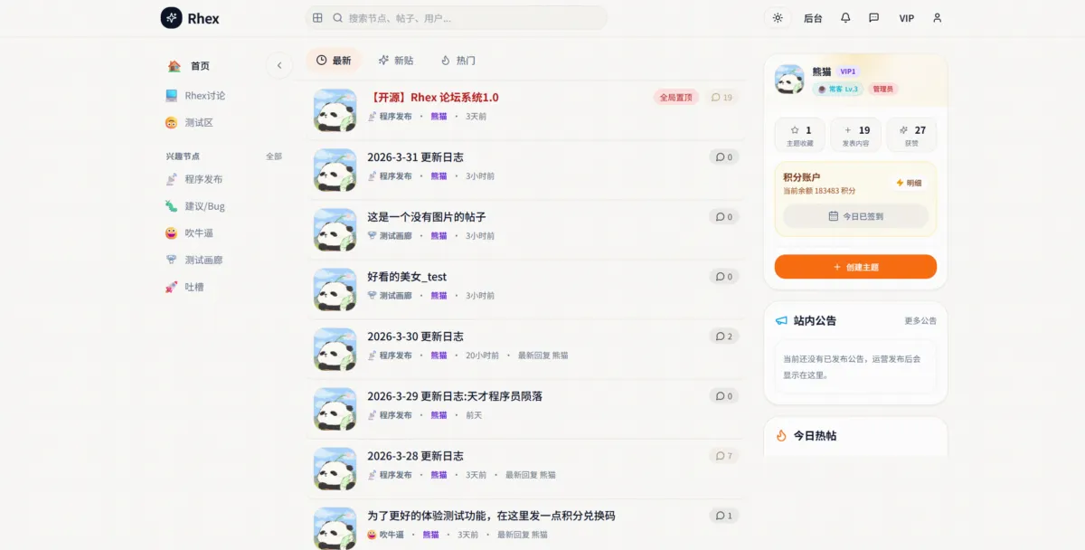 Rhex 开源论坛社区系统 截图2
