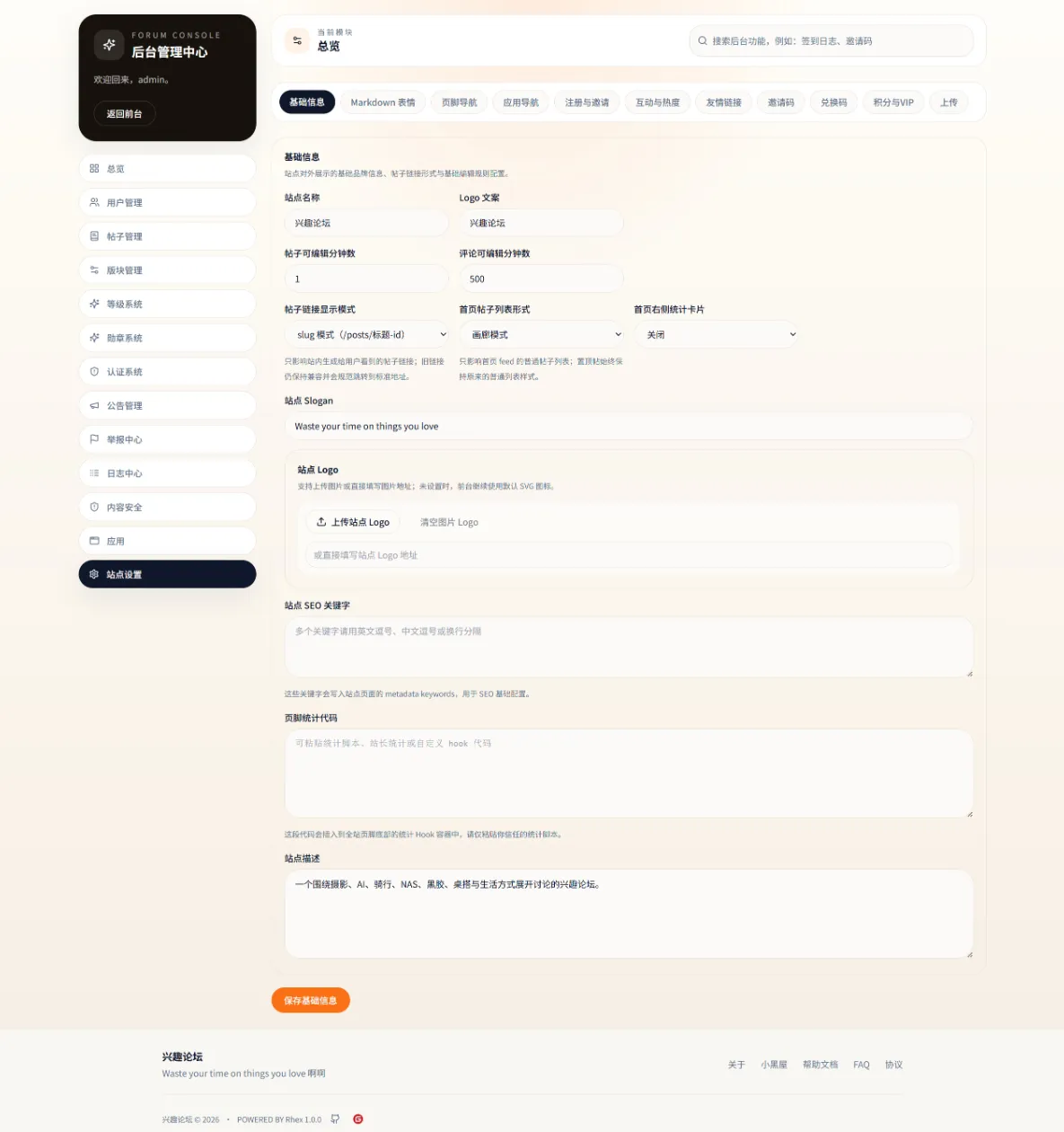 Rhex 开源论坛社区系统 截图4