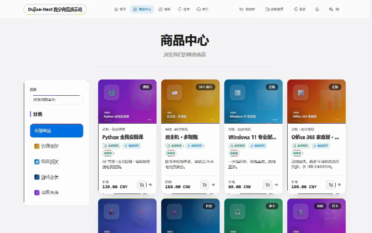 Dujiao-Next 独角数卡 商品中心