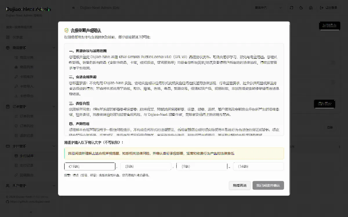 Dujiao-Next 独角数卡 后台支付渠道