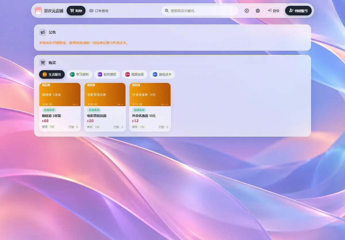 云枢异次元发卡系统V3.8 二次元虚拟商品自动发卡店铺源码，个人发卡 / 分站系统 / 会员等级 / 三级分销 / 支付插件