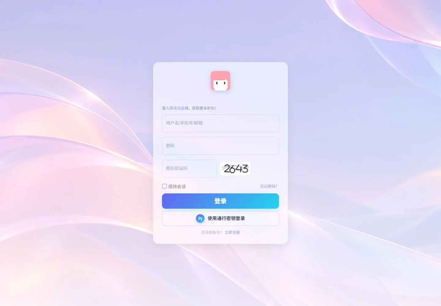 云枢异次元发卡系统 登录页