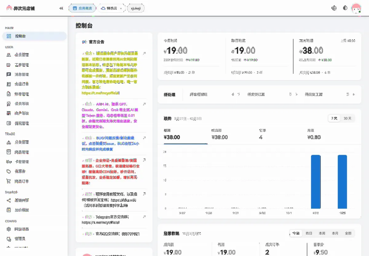 云枢异次元发卡系统 后台控制台