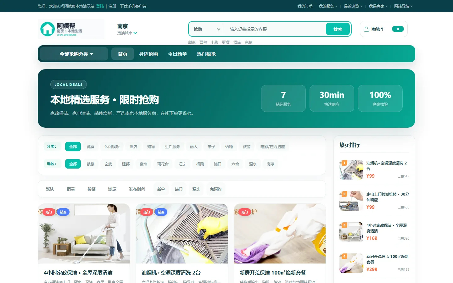 团购列表（分类筛选 / 商家团购）
