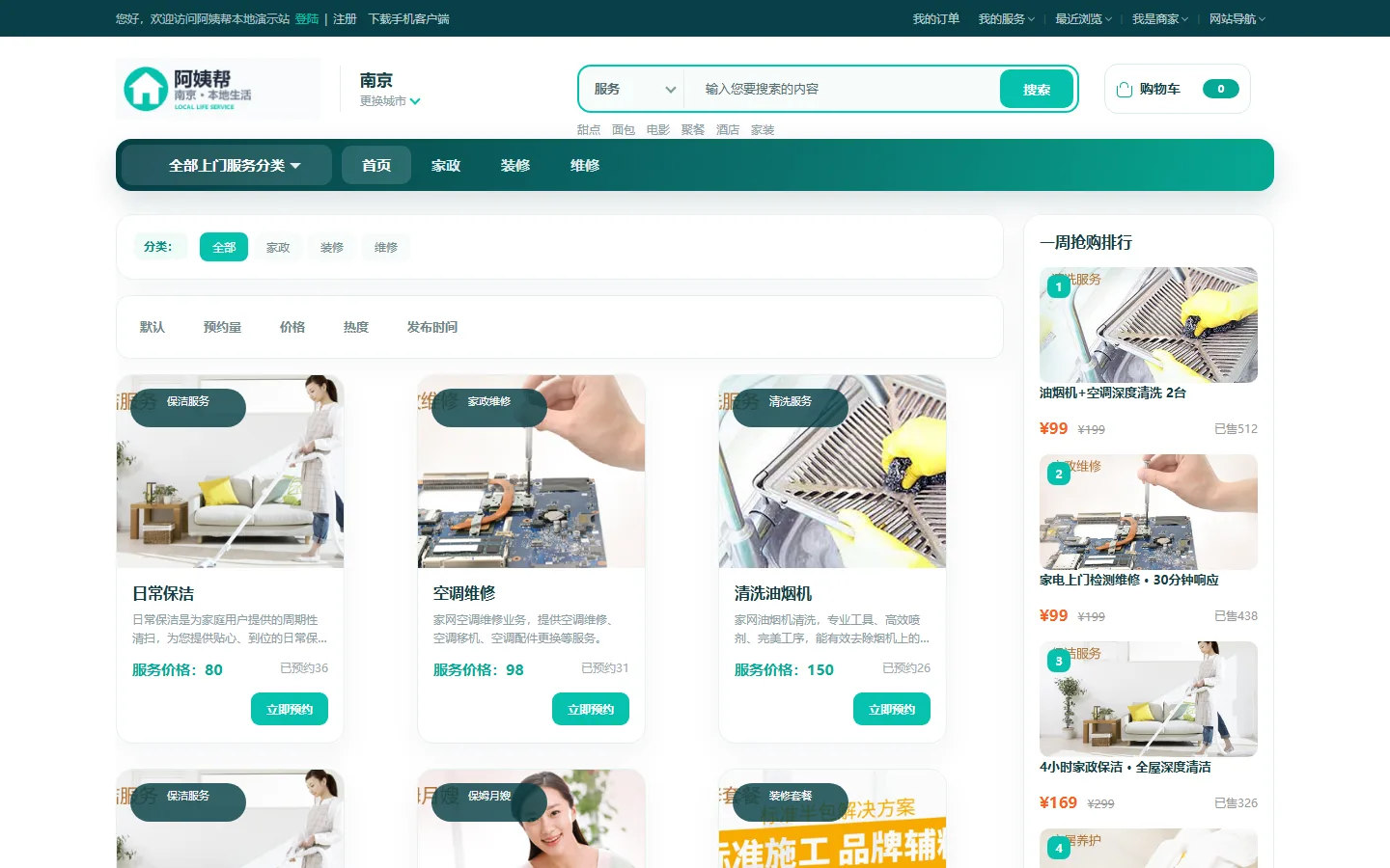 上门服务（服务分类 / 预约入口）