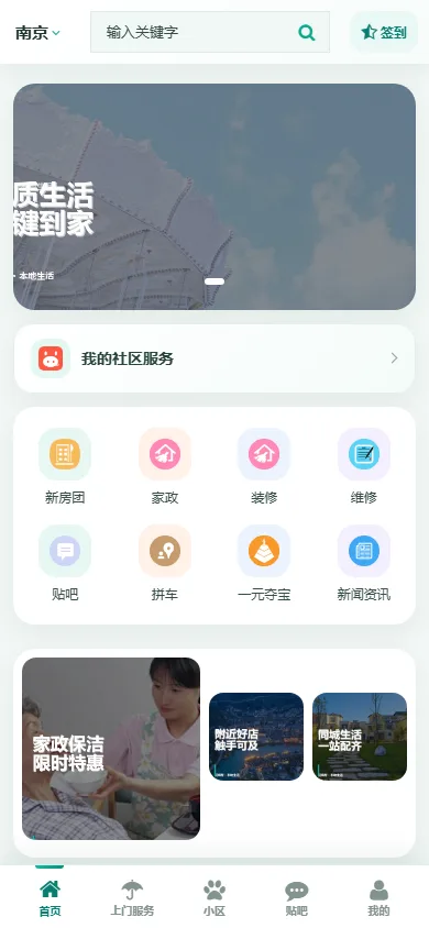 手机 H5 首页（家政 / 装修 / 维修 / 拼车 / 同城信息）