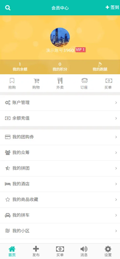 会员中心（余额 / 积分 / 团购券 / 订单 / 账户管理）
