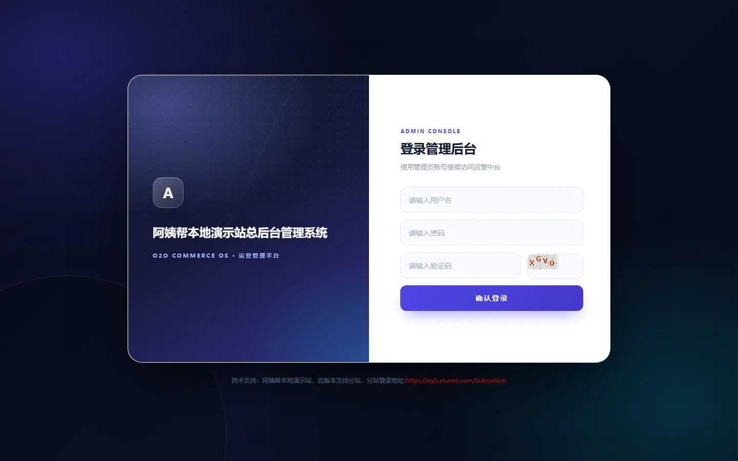 后台登录（管理员账号 + 图形验证码）