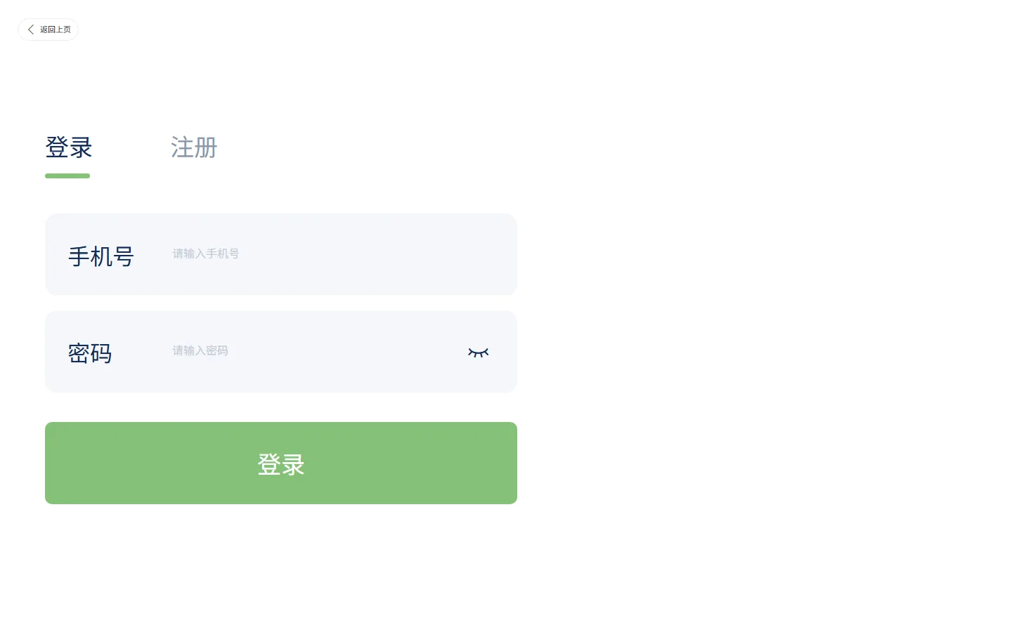 技师端登录（手机号 + 密码）