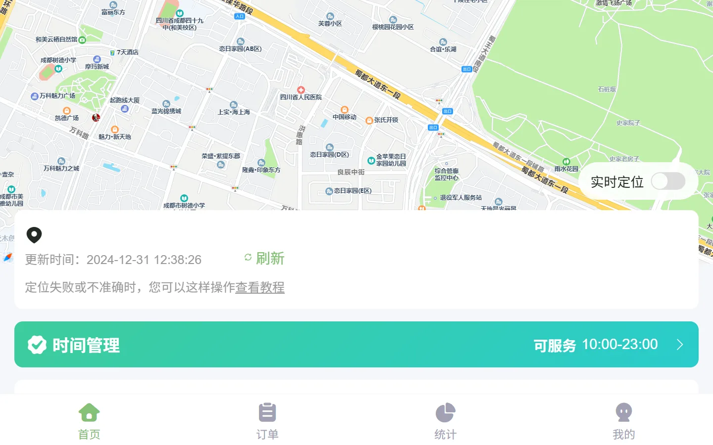 技师端工作台（实时定位 / 可服务时间）