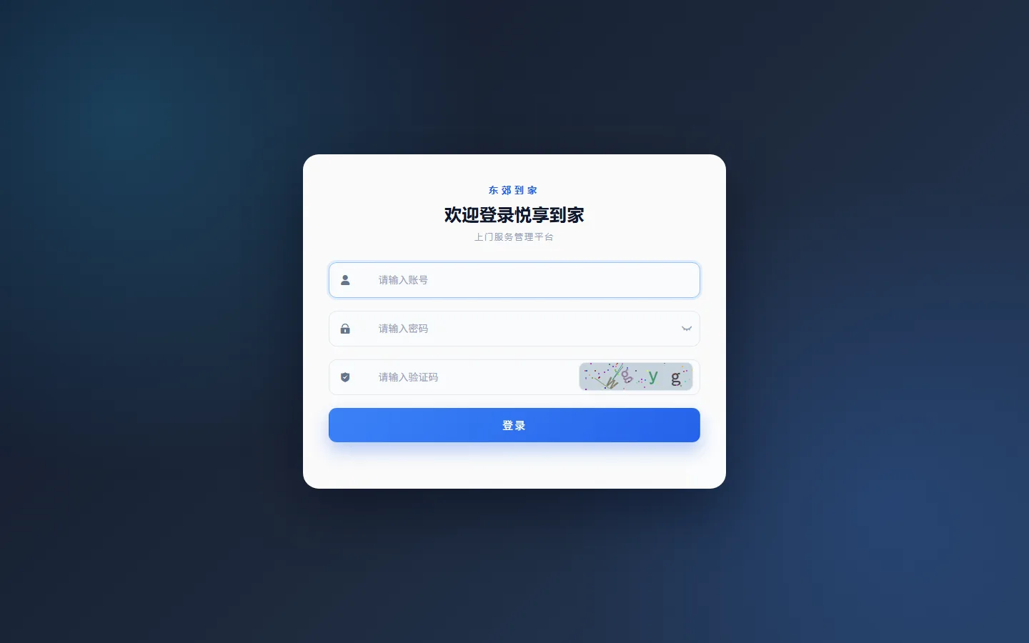 平台后台登录