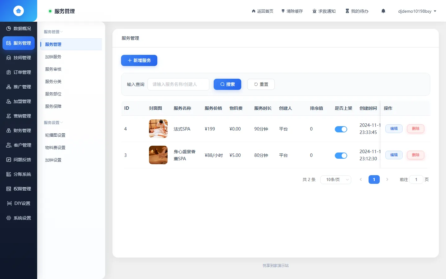 服务管理（价格 / 时长 / 上下架）