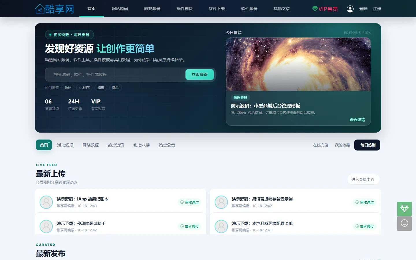 酷享网资源采集平台源码 POSCMS 3.3.1，多栏目资源站 / 会员积分 / 每日签到 / 投稿审核 / 后台内容管理