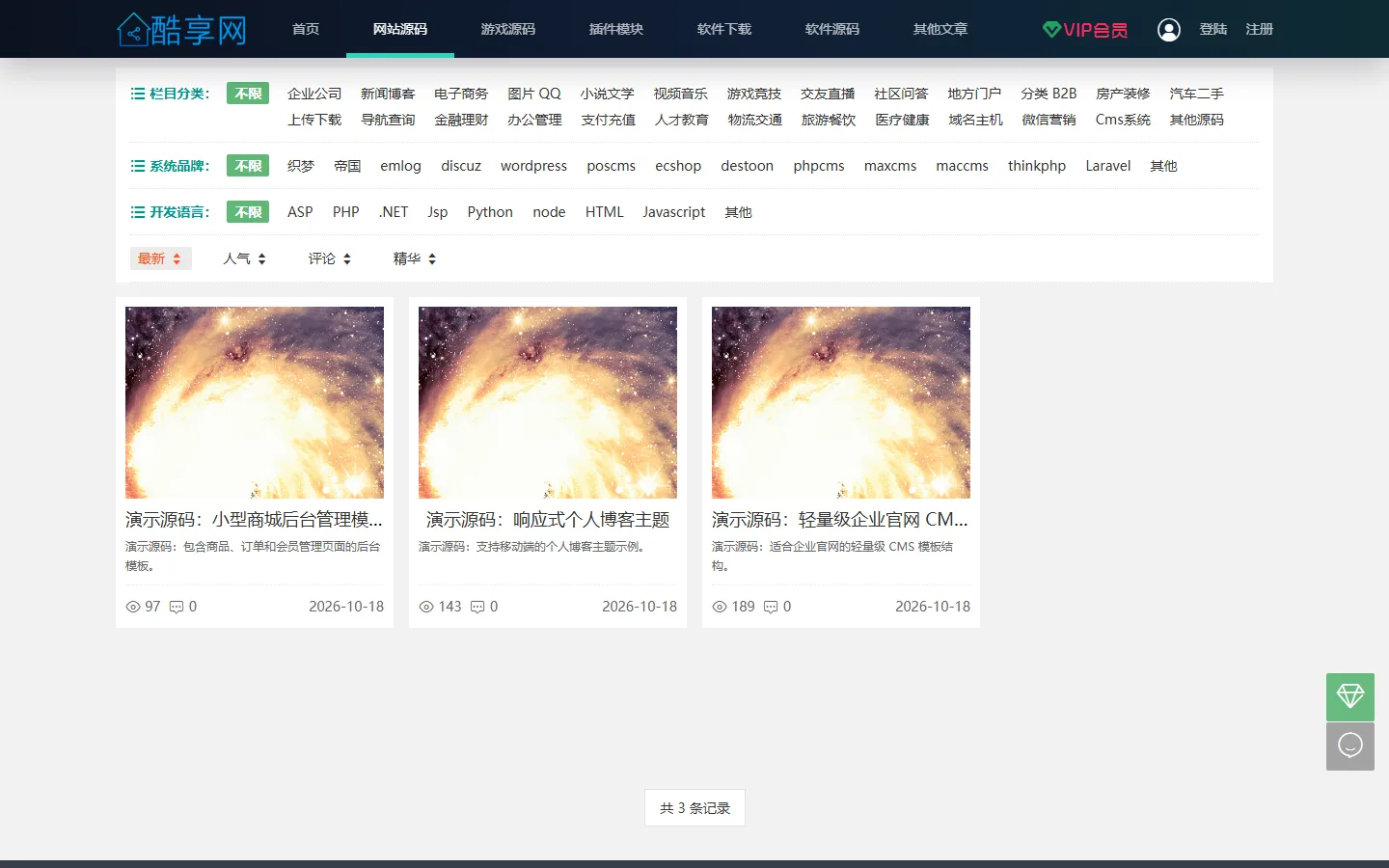 网站源码列表（分类筛选 / 资源卡片）