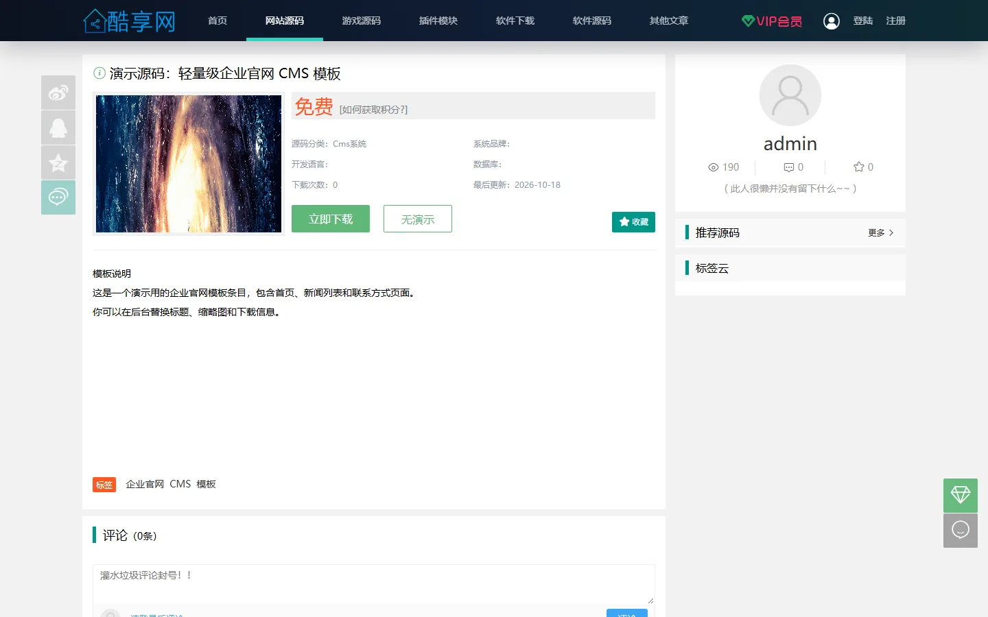 源码详情（下载 / 收藏 / 作者信息）