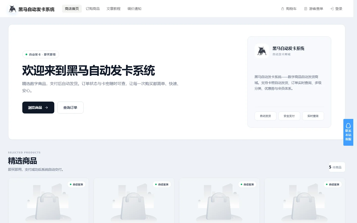 黑马自动发卡系统 v1.0.1 虚拟商品自动发卡商城源码，Java Spring Boot/卡密自动发货/多支付/会员积分