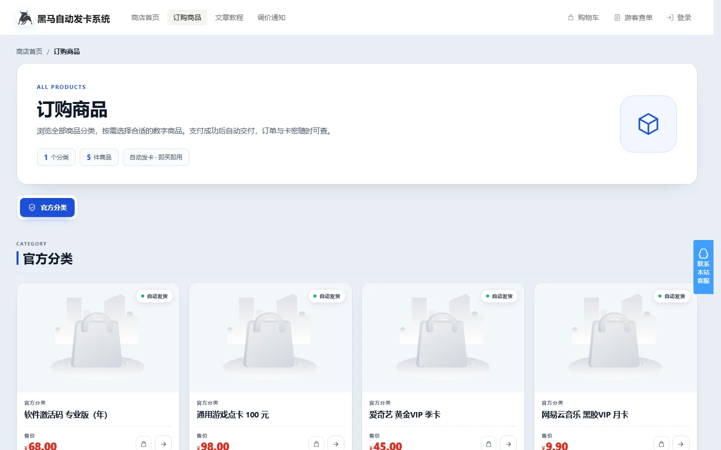 订购商品（分类 / 商品列表 / 库存）