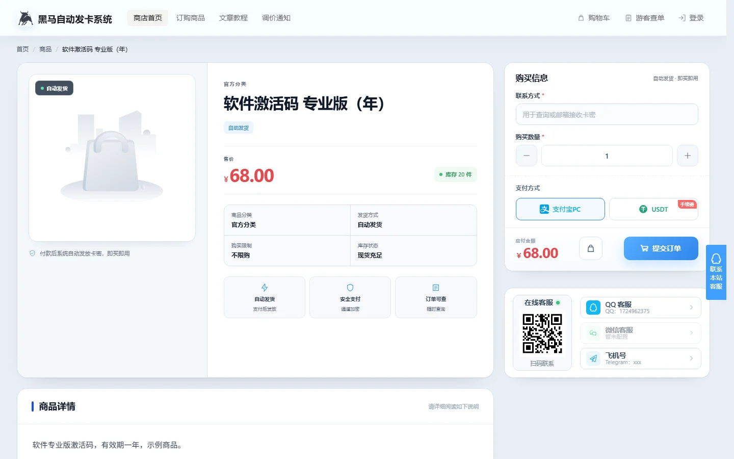 商品详情（价格 / 库存 / 购买数量 / 支付方式）