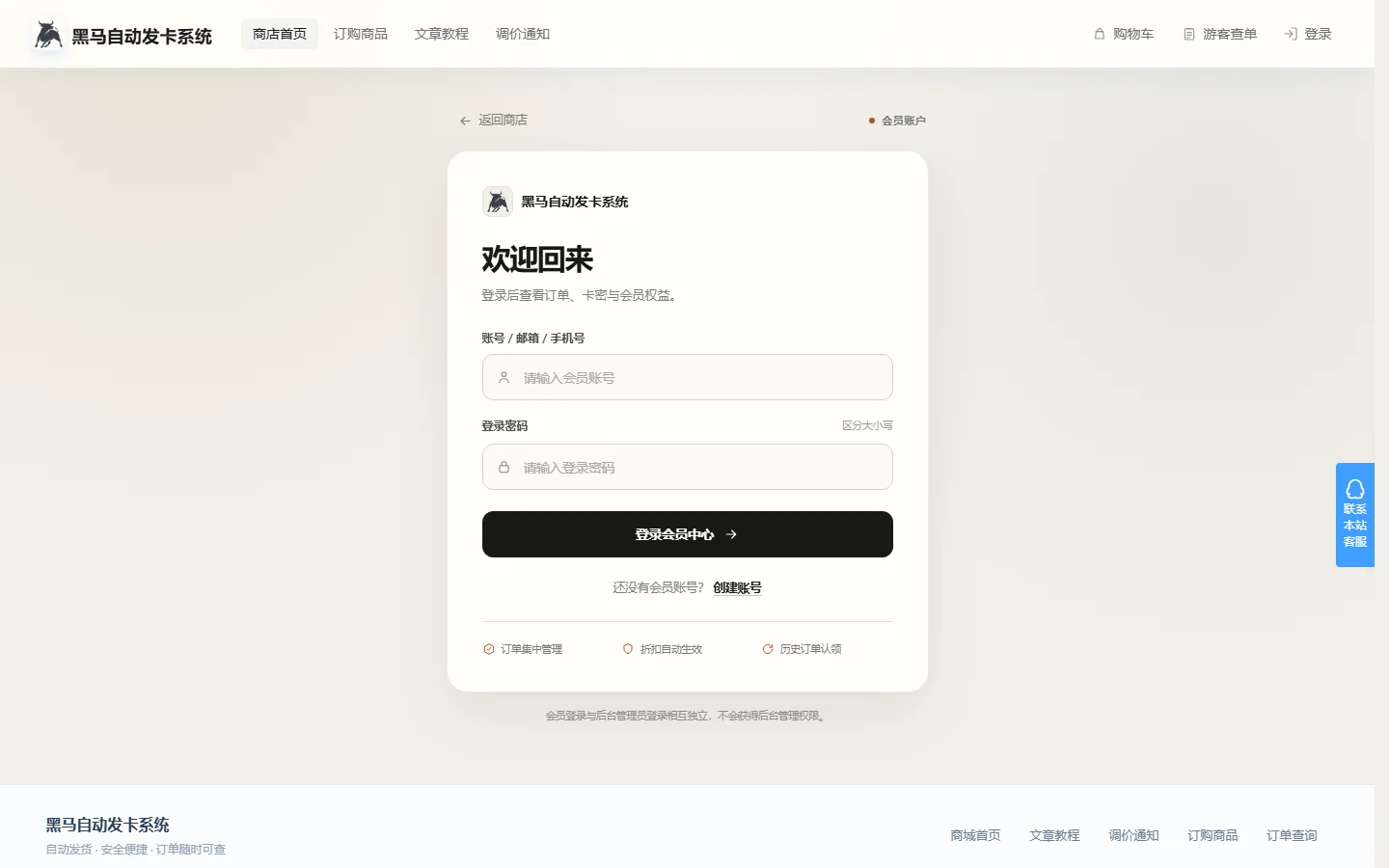 前台会员登录
