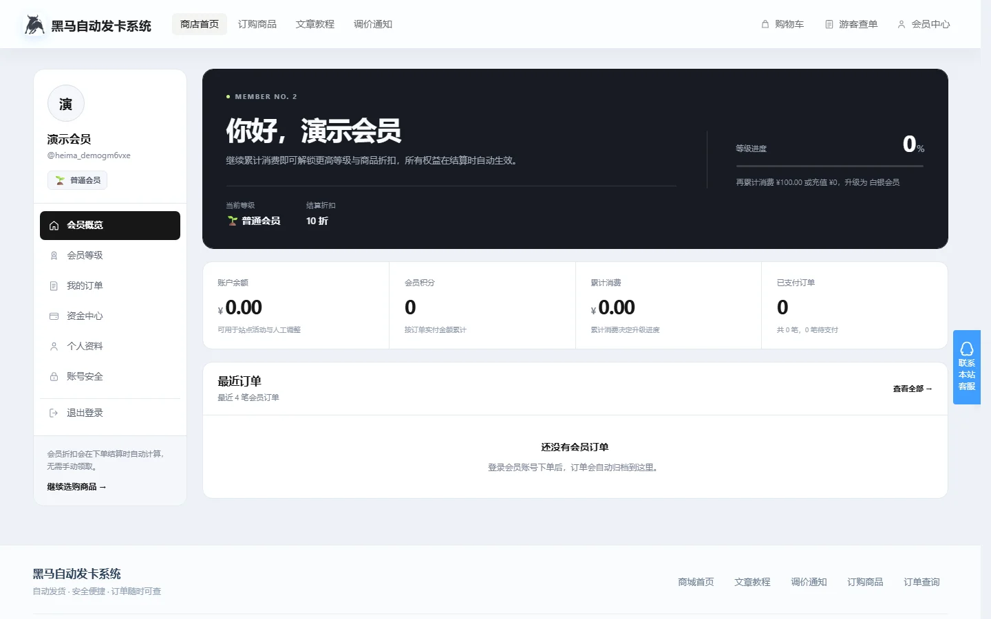 会员中心（等级 / 余额 / 积分 / 最近订单）