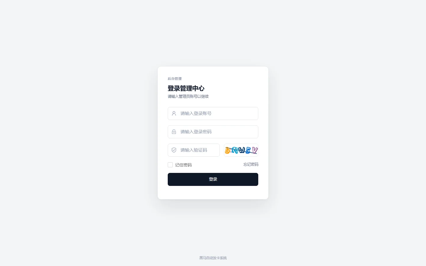 后台登录（需图形验证码）