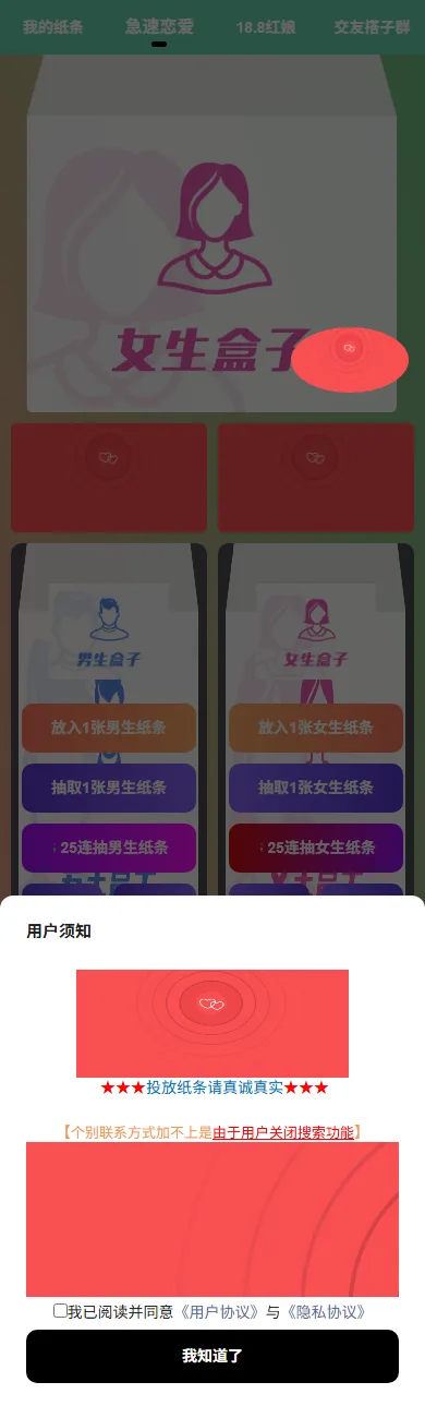 移动端首页（男生/女生盒子、抽取纸条、25 连抽、同城热恋、纸条广场）