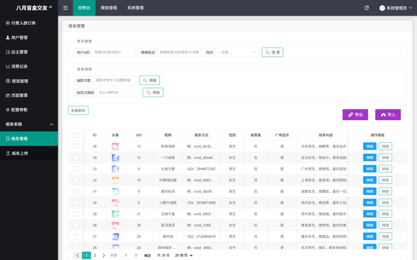 八月盲盒交友 交友盲盒+付费进群二合一源码，纸条广场 / 男生女生盒子抽取 / 付费入群 / 三级分佣 / 提现 / 微信公众号管理