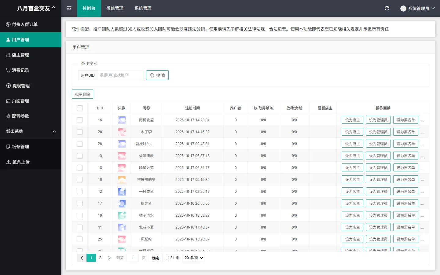 后台用户管理