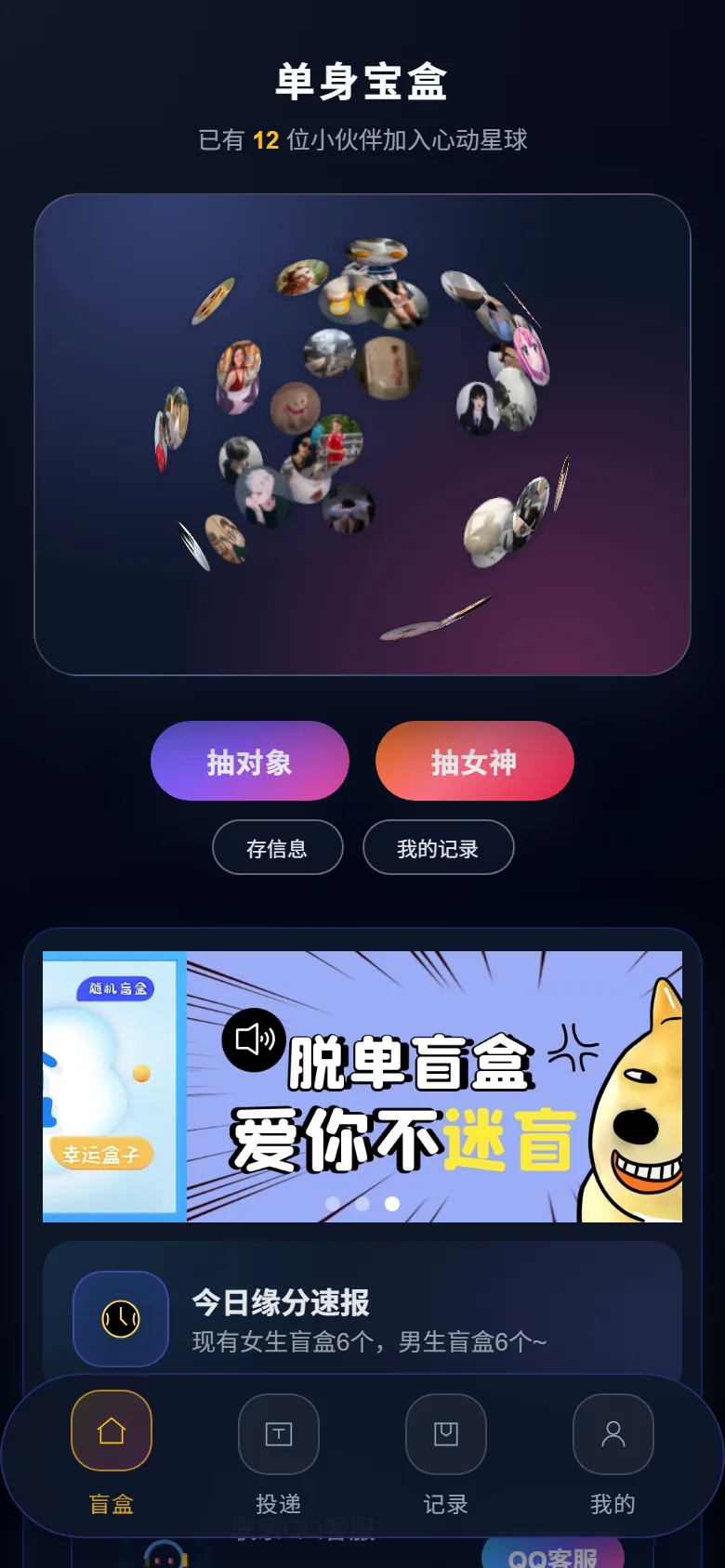 云枢交友盲盒系统V1.0 交友盲盒/单身宝盒源码，抽盲盒抽对象 / 投递存信息 / 月老分销 / 分站系统 / 积分签到 / 易支付