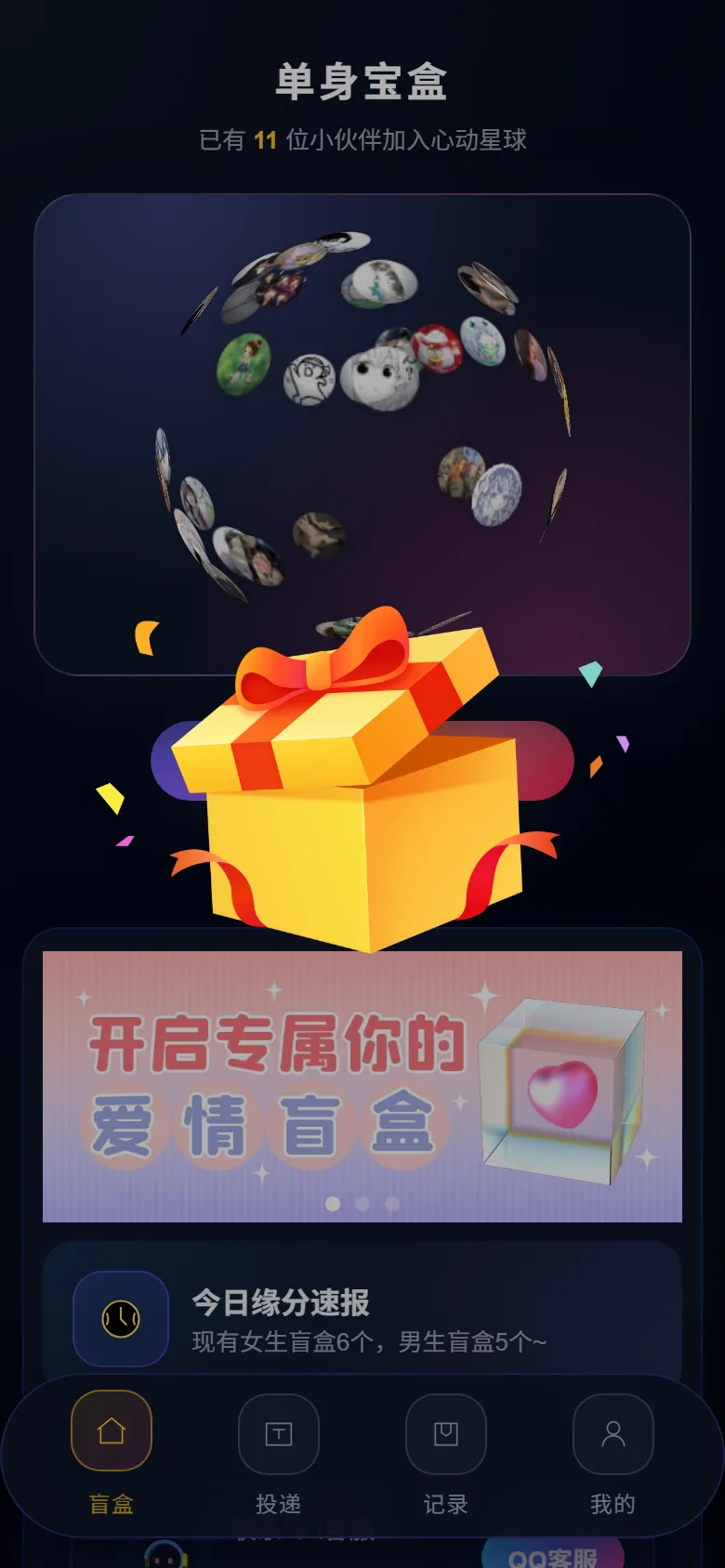 云枢交友盲盒系统 抽盲盒开箱