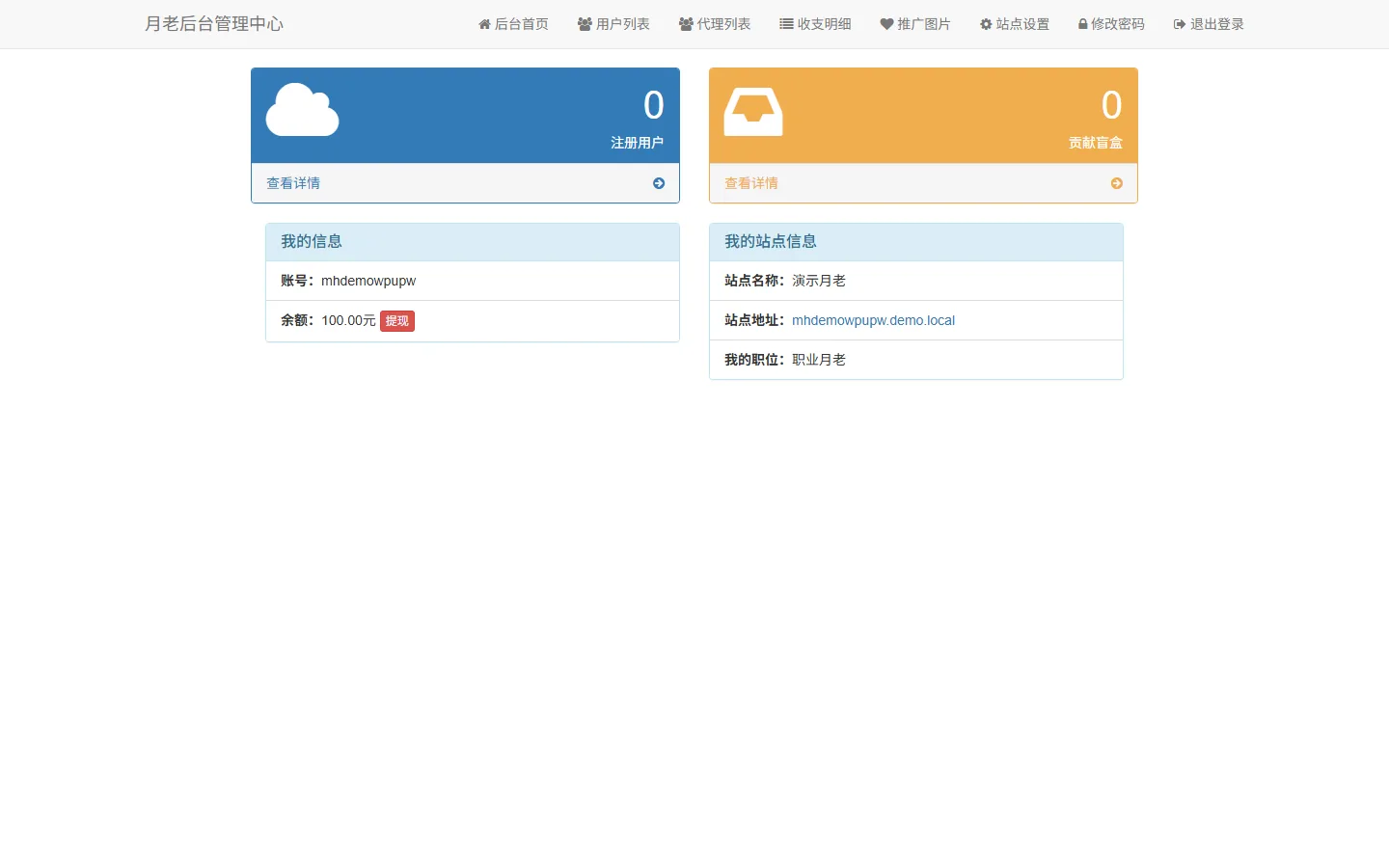 云枢交友盲盒系统 月老后台（分销中心）