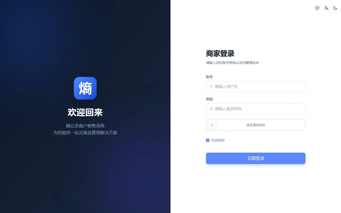 商家登录(滑块验证码)