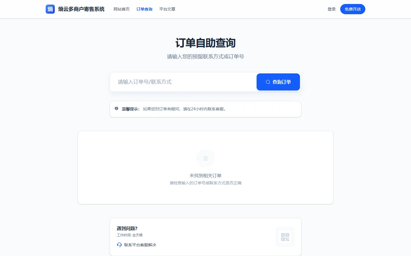 订单自助查询(买家凭订单号 / 联系方式查单)
