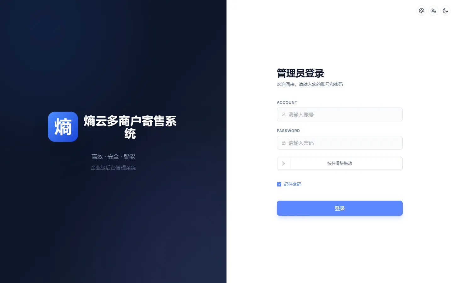 平台管理员登录
