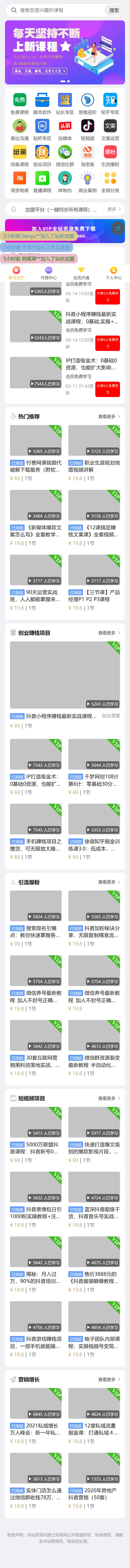 微课堂V2知识付费系统 在线课程/网课源码，课程章节 / 讲师入驻分成 / 订单核销 / VIP会员 / 分销佣金 / 优惠券 / 直播课堂 / 完整后台管理