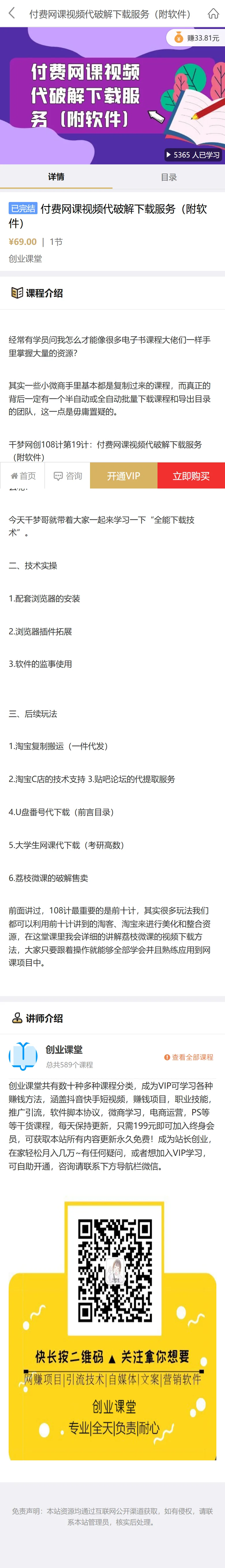 课程详情