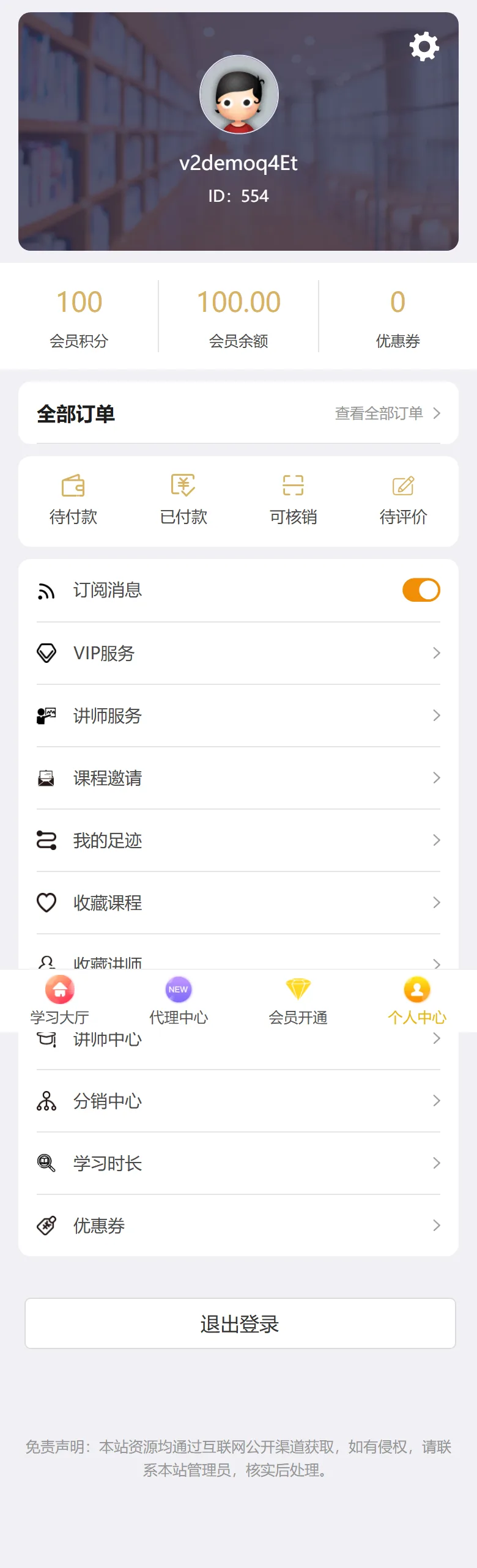 个人中心