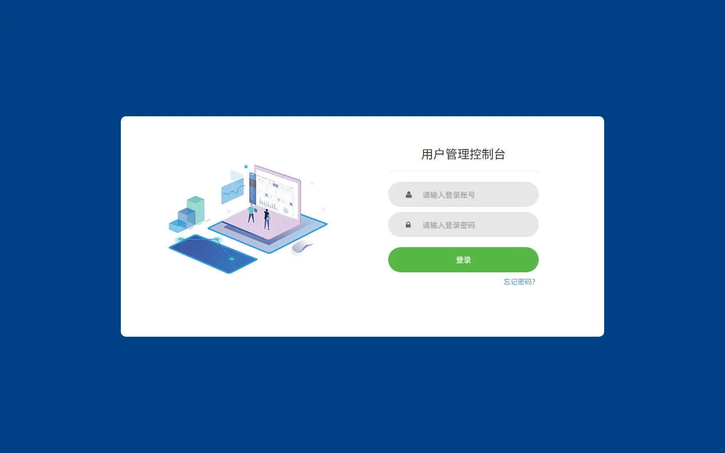 后台登录