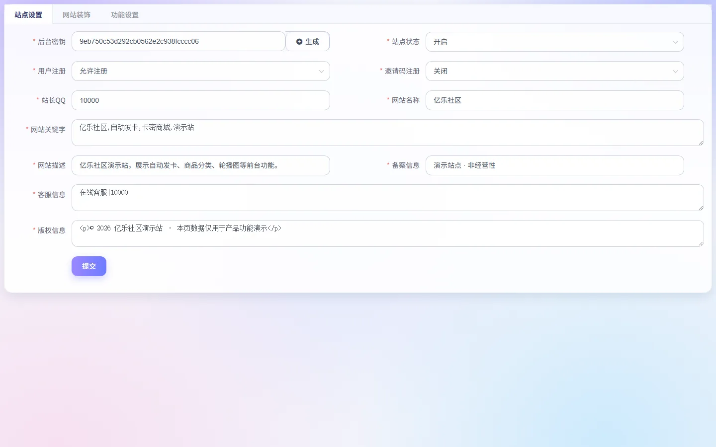 后台站点设置（站点 / 注册 / 客服 / 版权）
