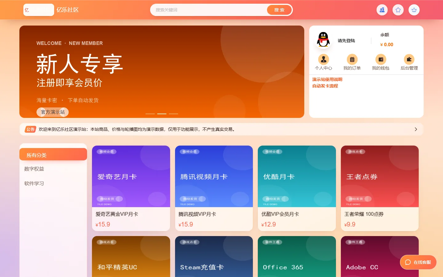 亿乐社区 V3.6.4 自动发卡卡密商城系统源码，社区论坛/多分站/供货商对接/Layim客服，ThinkPHP 6.1.4