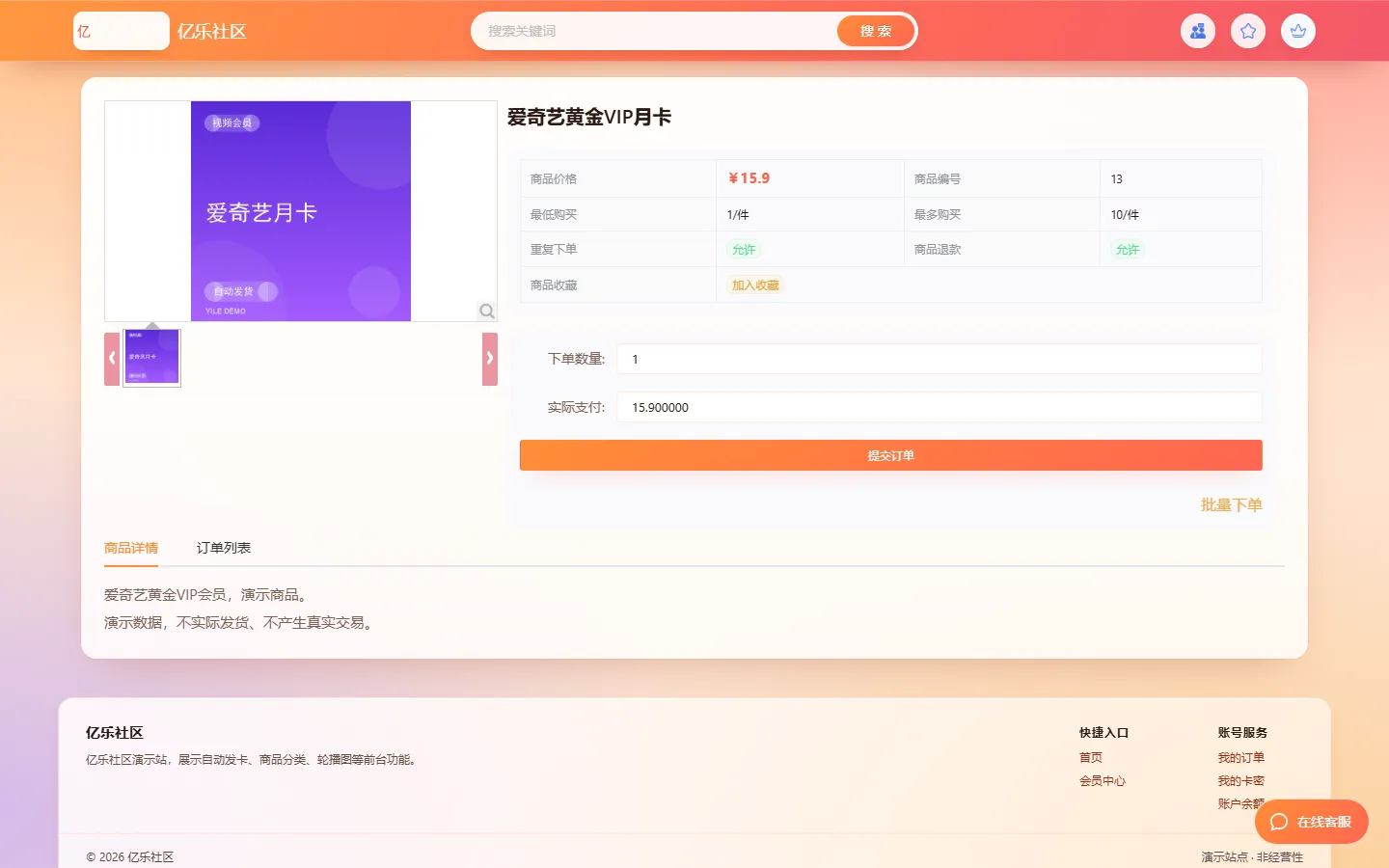 商品详情（价格 / 库存 / 下单 / 批量下单）
