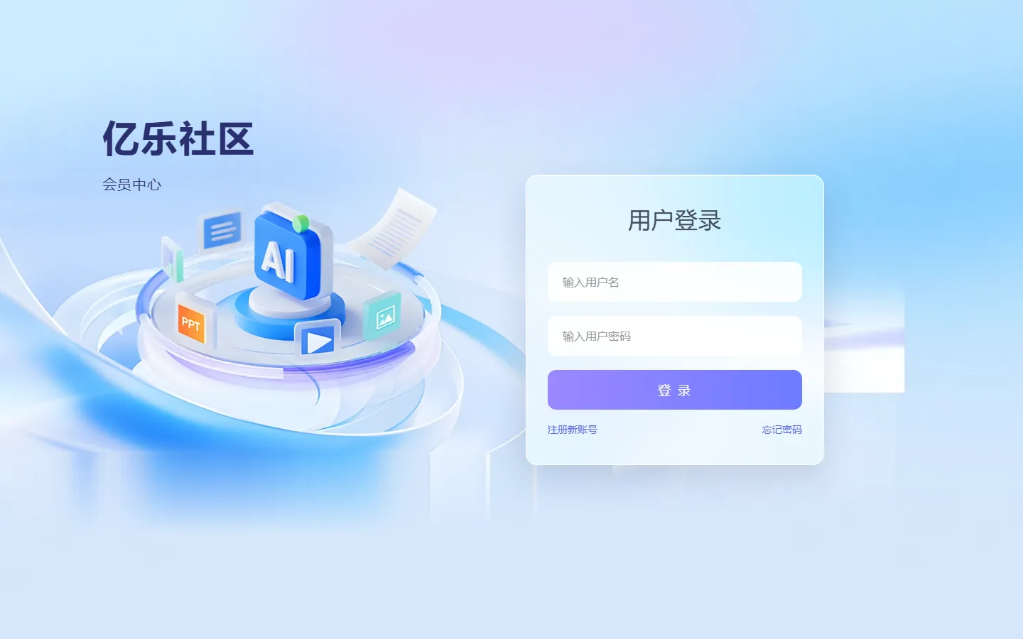 前台会员登录