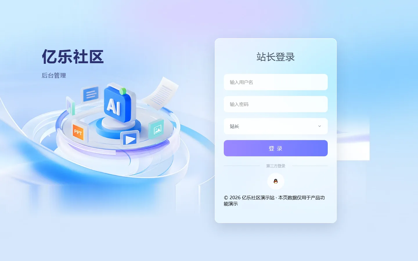 站长后台登录（登录类型选「站长」）