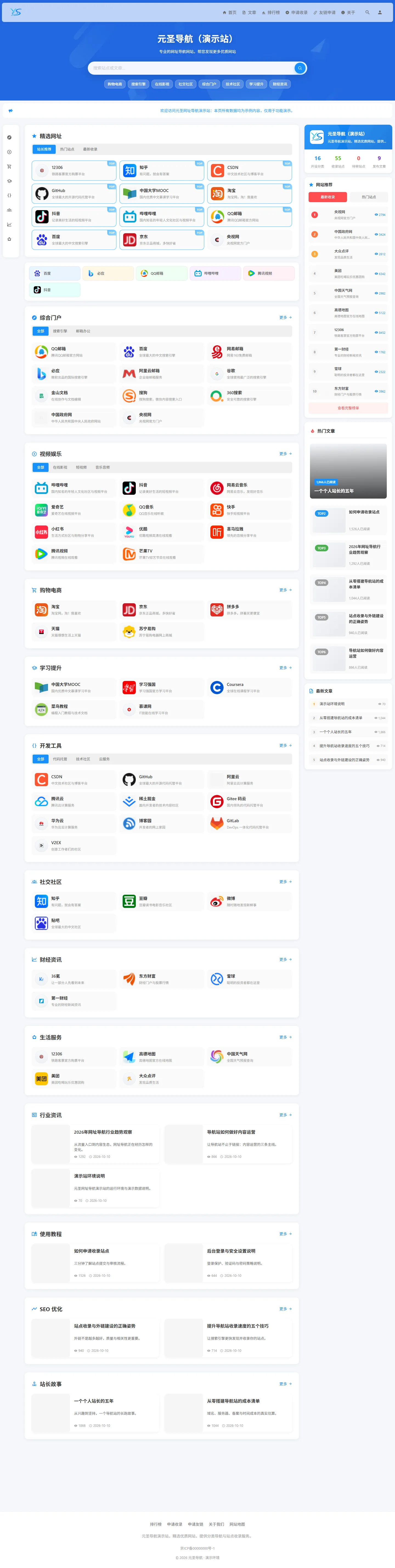 元圣网址导航系统 网址大全/网站收录源码，分类导航 / 收录审核 / AI自动审核 / 广告位售卖 / 付费推荐 / 资源下载 / 会员投稿钱包 / 蜘蛛统计